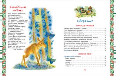 Большая книга для семейного чтения